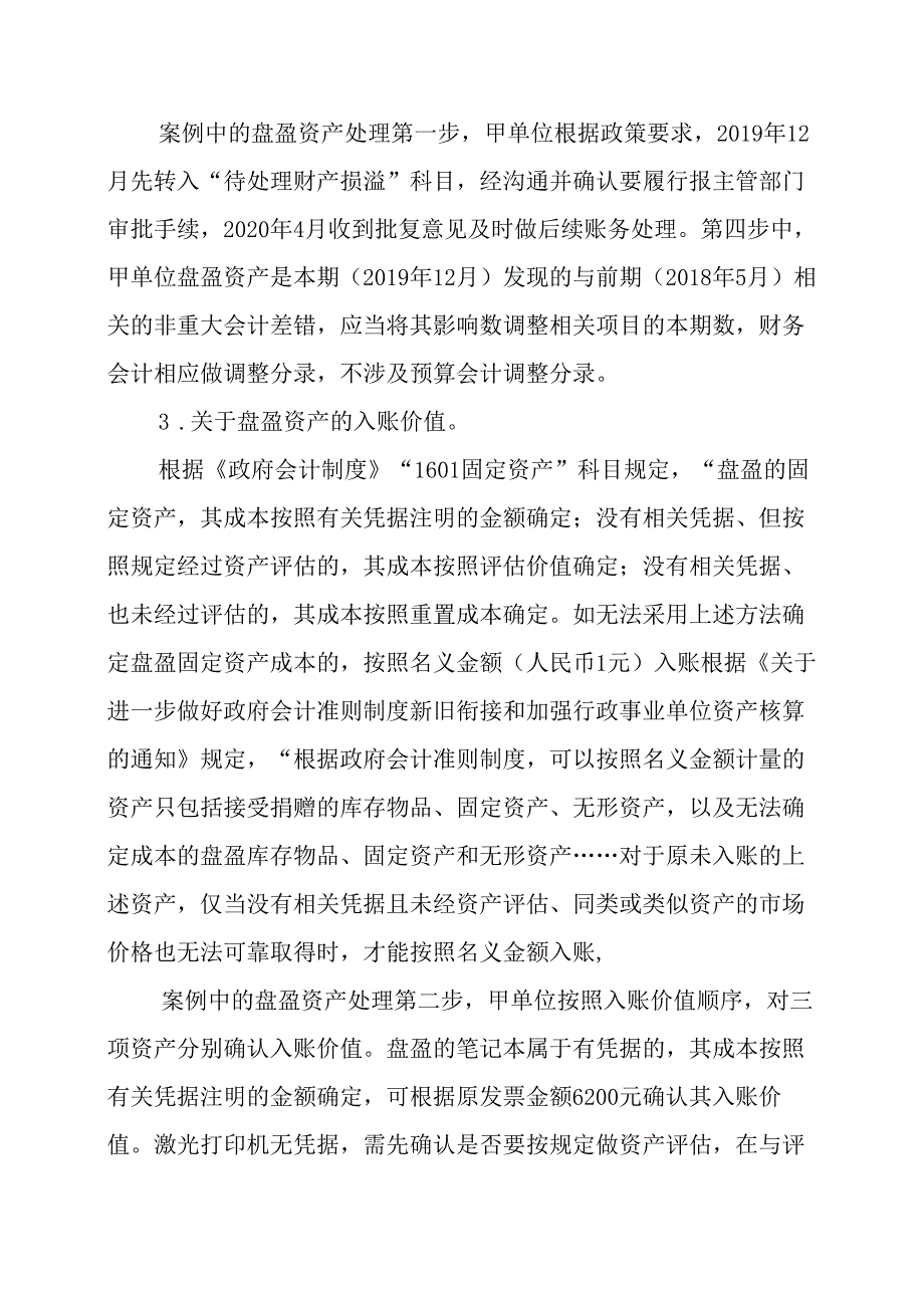 固定资产类应用案例——关于固定资产盘盈的会计处理0.docx_第3页