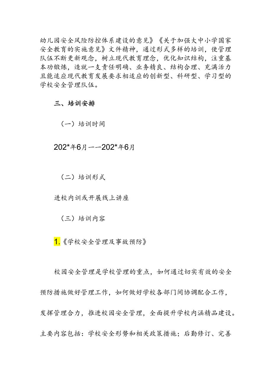 学校校园安全管理专题培训实施方案.docx_第2页