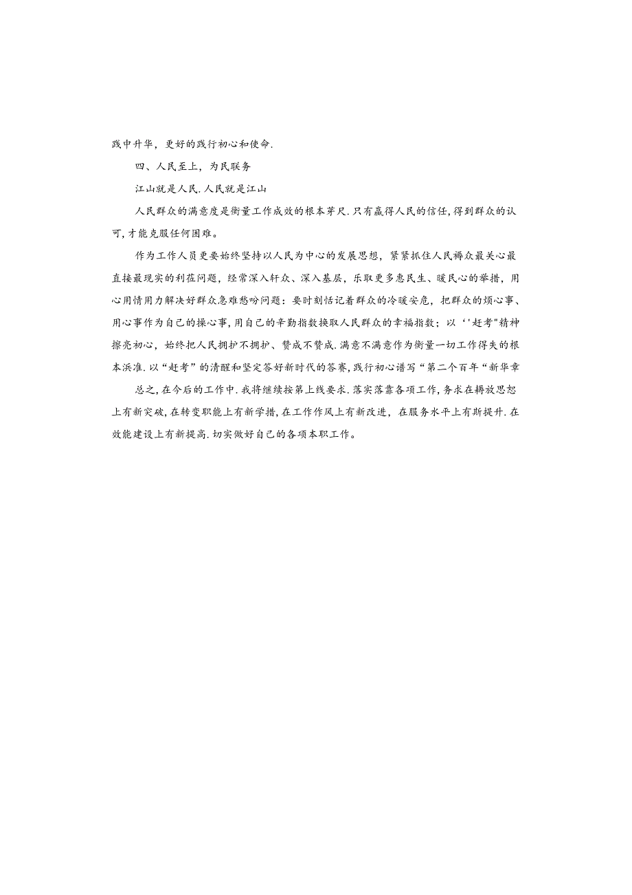 学习党的二十大心得体会.docx_第3页