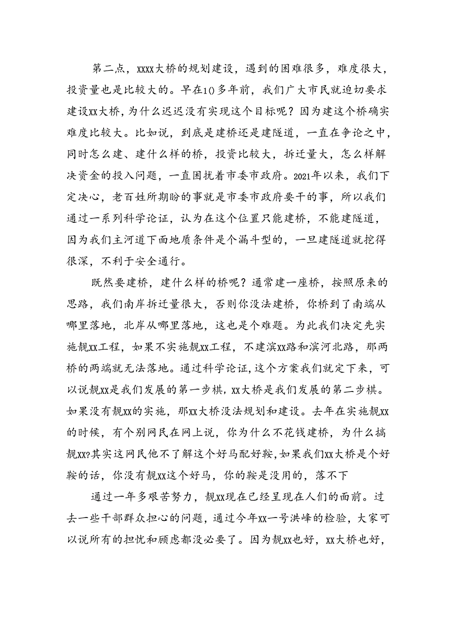 市委书记在xx大桥及接线工程开工动员会上的讲话.docx_第2页