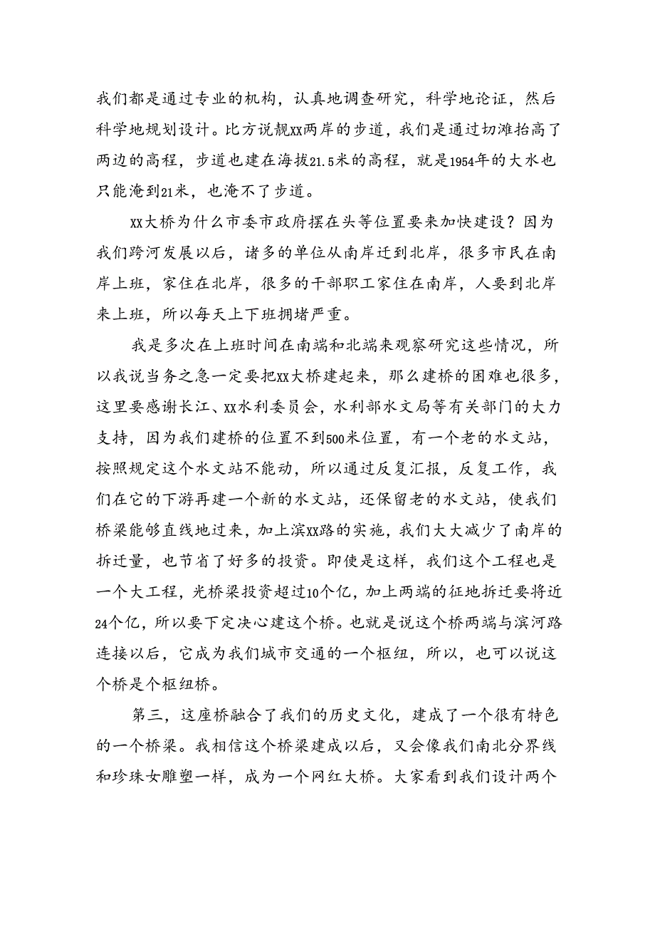 市委书记在xx大桥及接线工程开工动员会上的讲话.docx_第3页