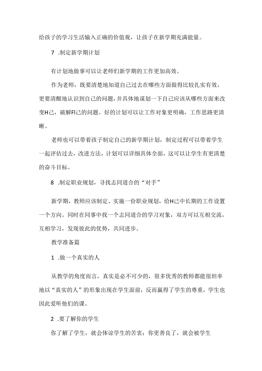 新学期教师如何做好开学准备.docx_第3页