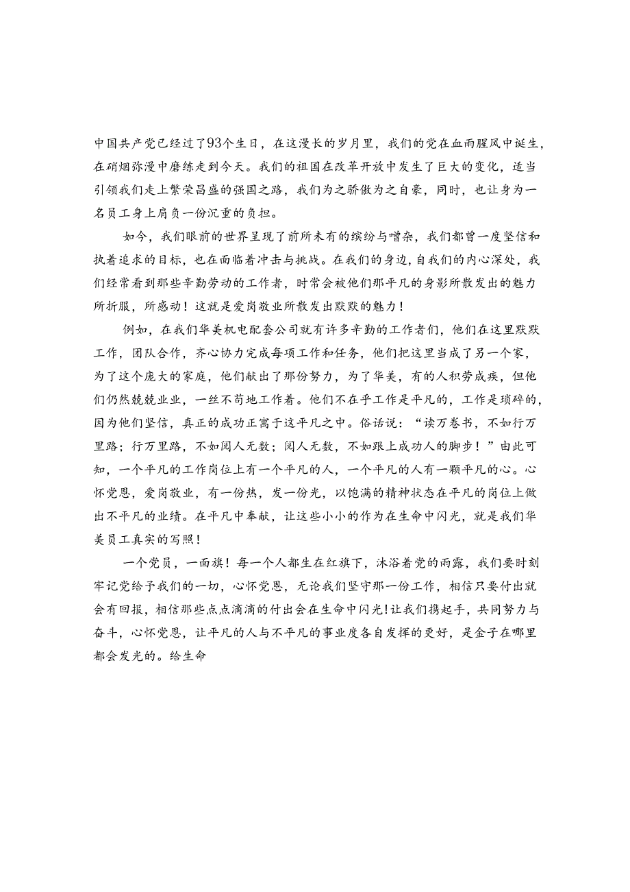 领导优秀演讲稿500字.docx_第2页