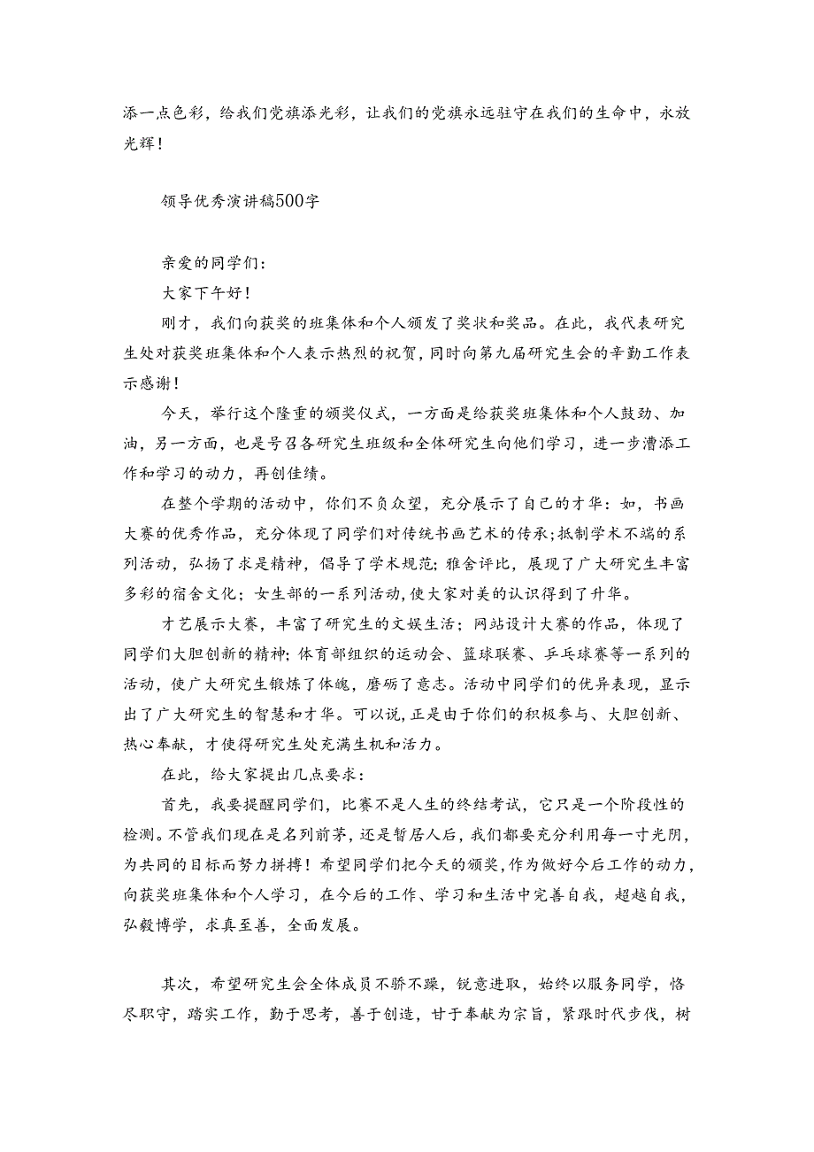 领导优秀演讲稿500字.docx_第3页