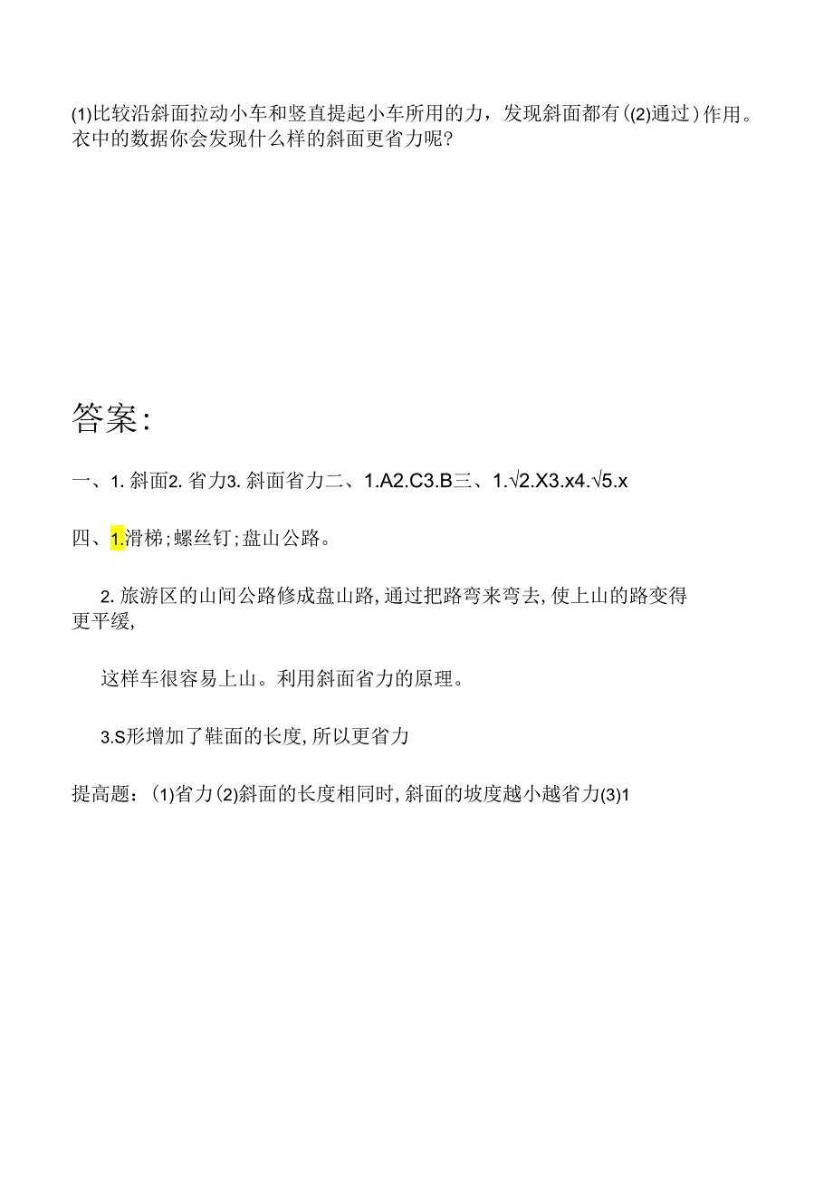 第20课 斜面的作用 同步分层作业 科学五年级下册（冀人版）.docx_第3页