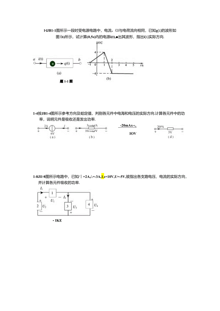 电路_作业_打印讲解.docx_第1页