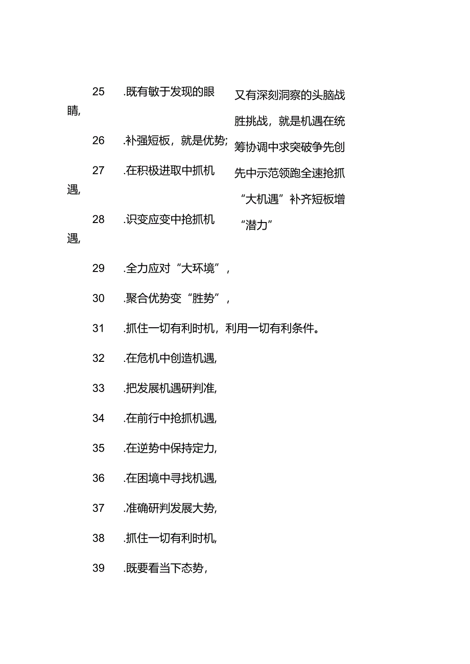 过渡句50例（2024年5月20日）.docx_第3页