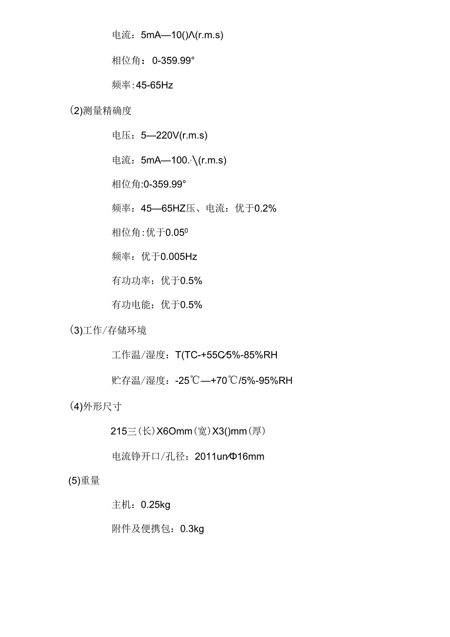 HTDN-H电能表现场校验仪.docx_第2页