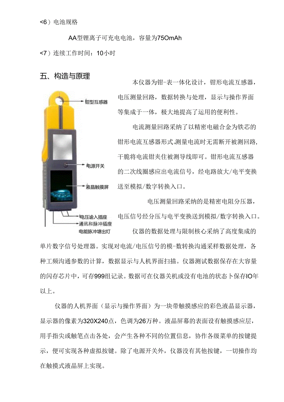 HTDN-H电能表现场校验仪.docx_第3页