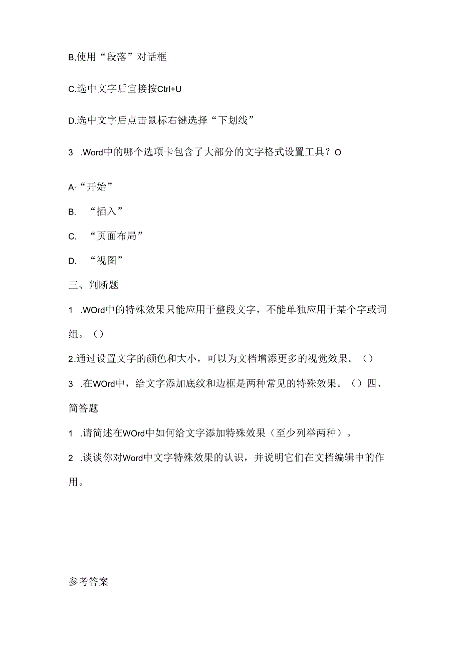 小学信息技术四年级下册《添加特殊效果》课堂练习及课文知识点.docx_第2页