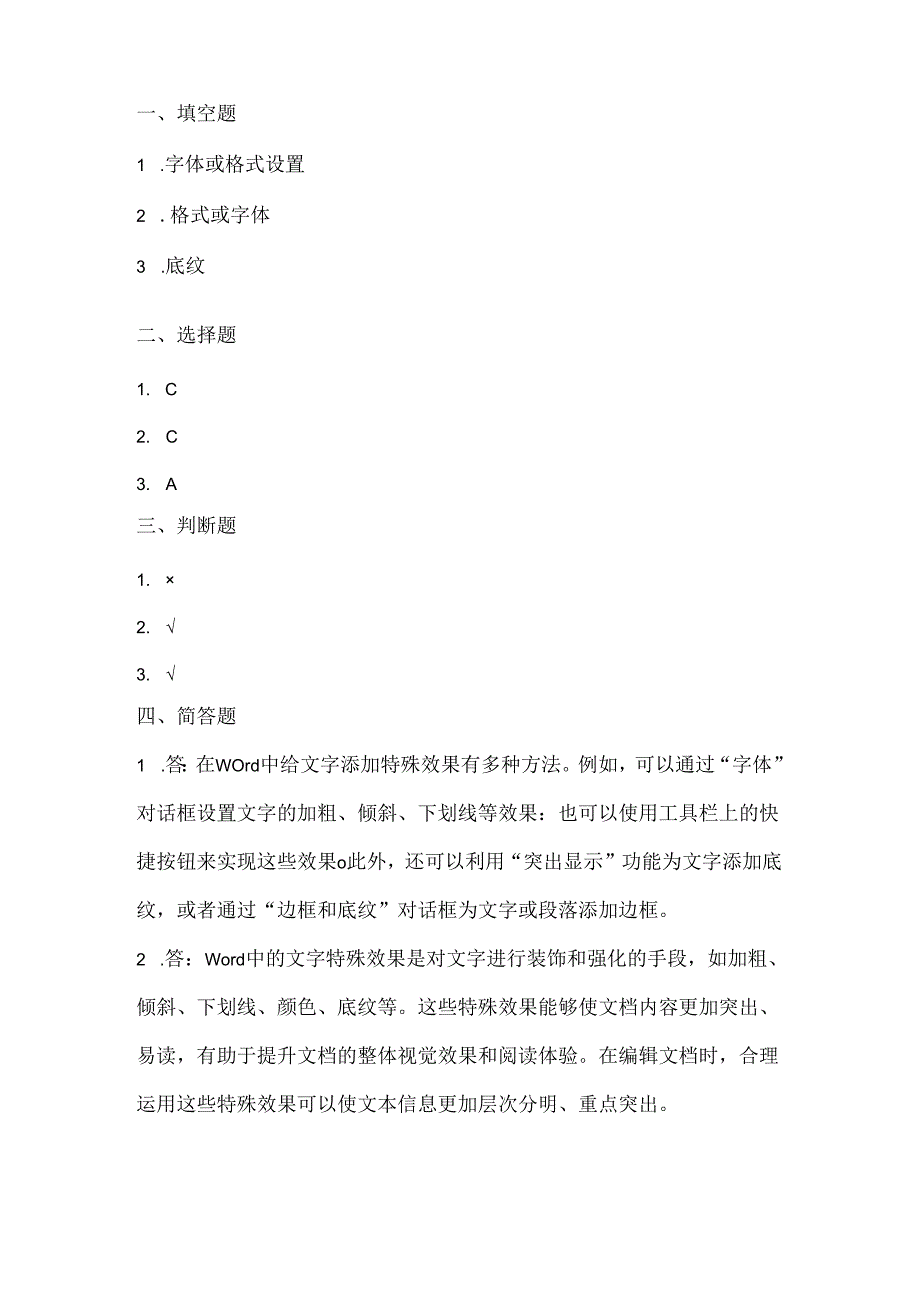 小学信息技术四年级下册《添加特殊效果》课堂练习及课文知识点.docx_第3页