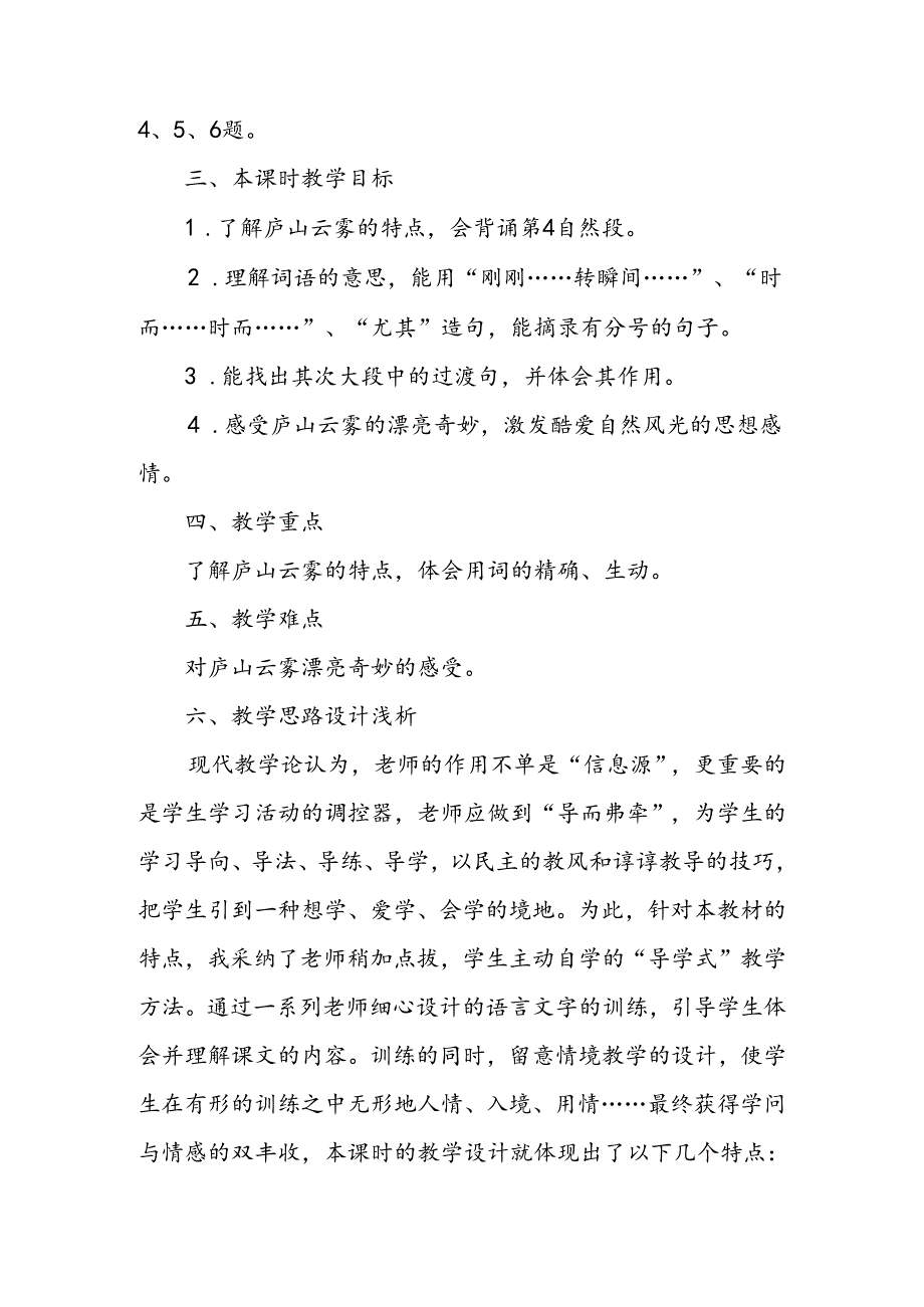 《庐山的云雾》说课设计.docx_第2页