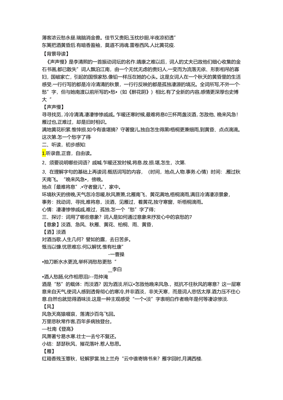 《声声慢》优质课教案.docx_第2页