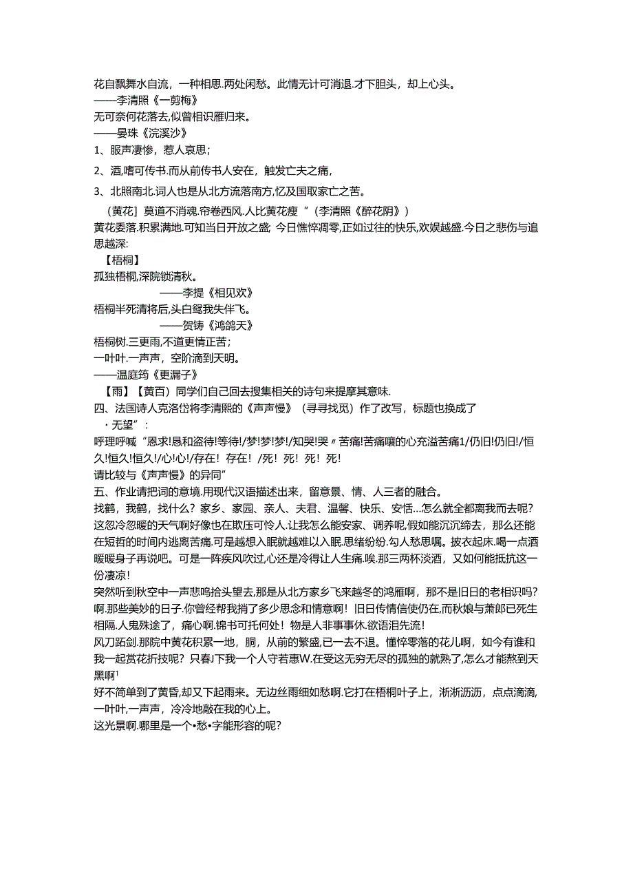 《声声慢》优质课教案.docx_第3页