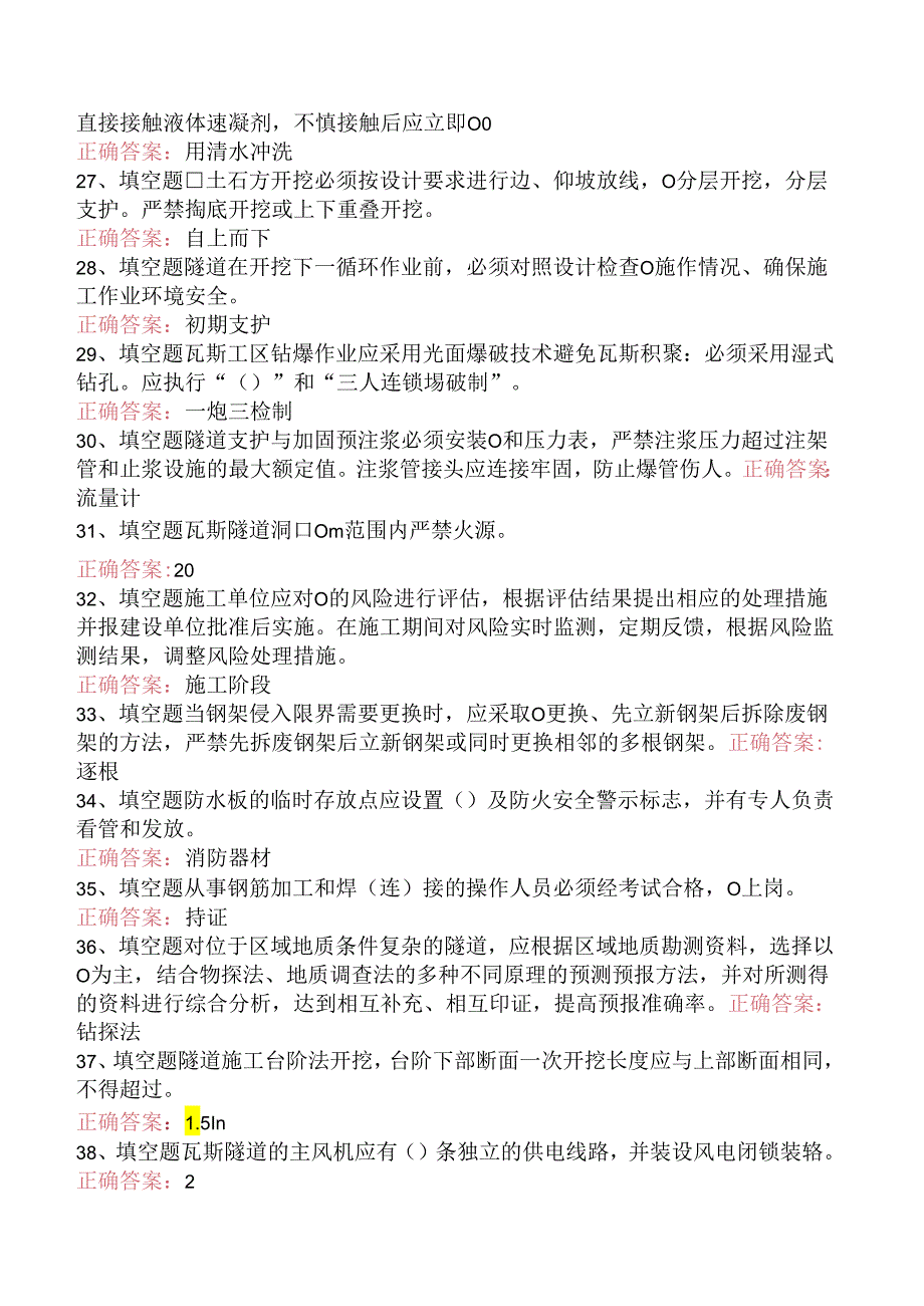 铁路隧道工考试题库知识点.docx_第3页