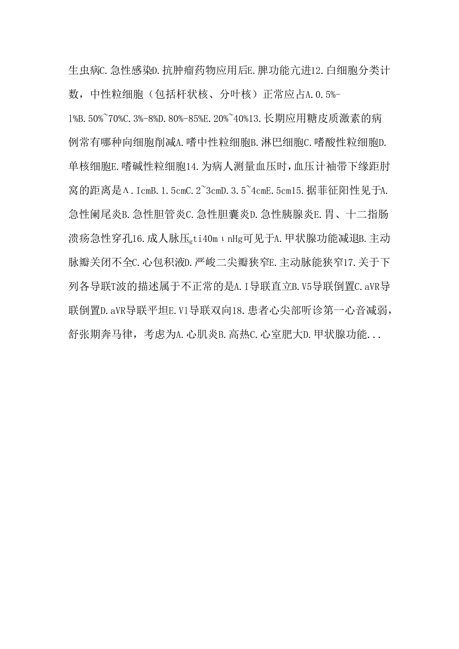 《护士执业资格》考试护考急救包_0.docx_第2页