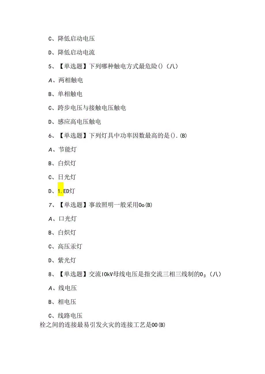 2024年建筑电工(建筑特殊工种)作业模拟100题.docx_第2页