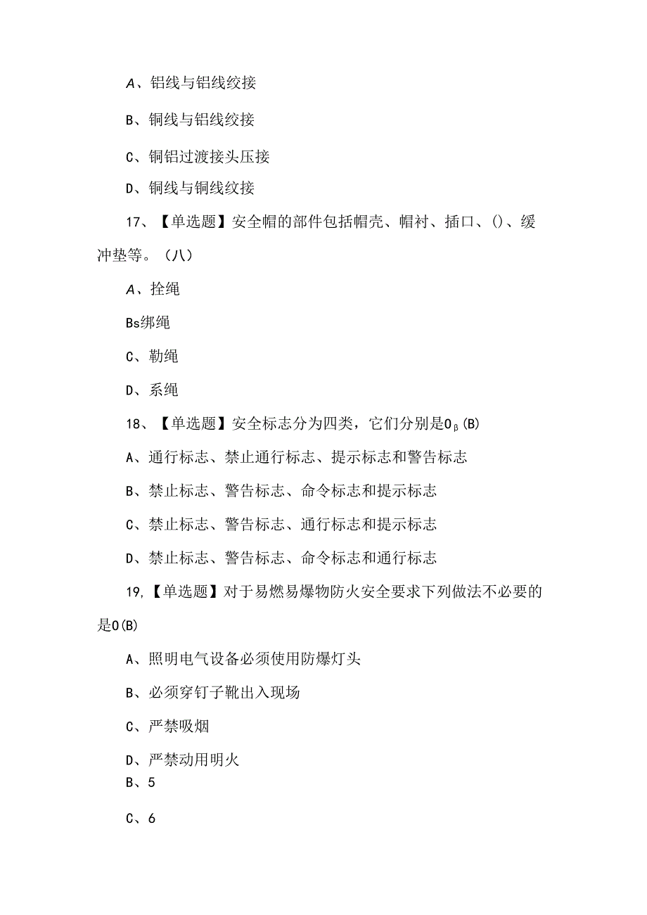 2024年建筑电工(建筑特殊工种)作业模拟100题.docx_第3页