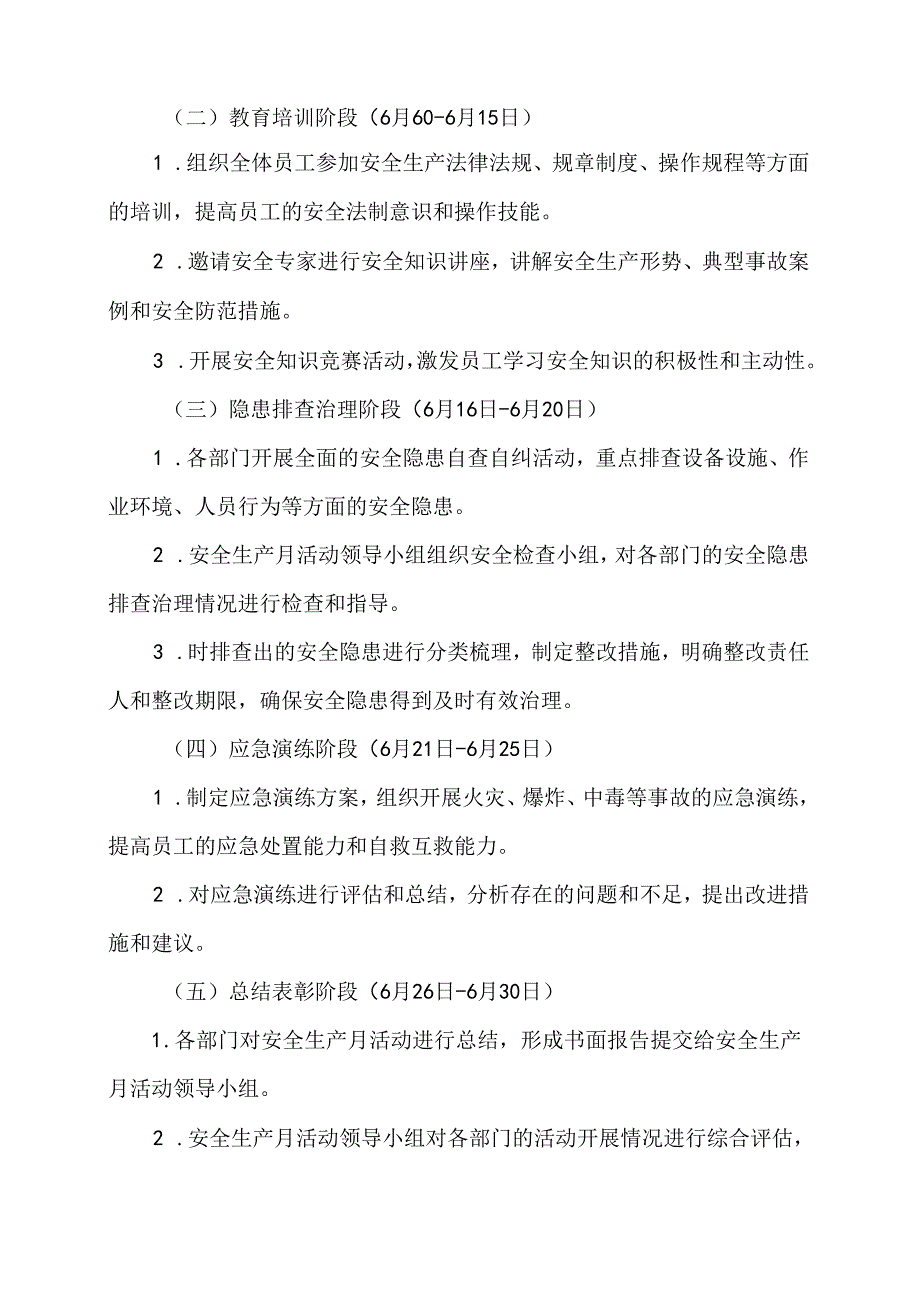 安全生产月实施方案.docx_第2页