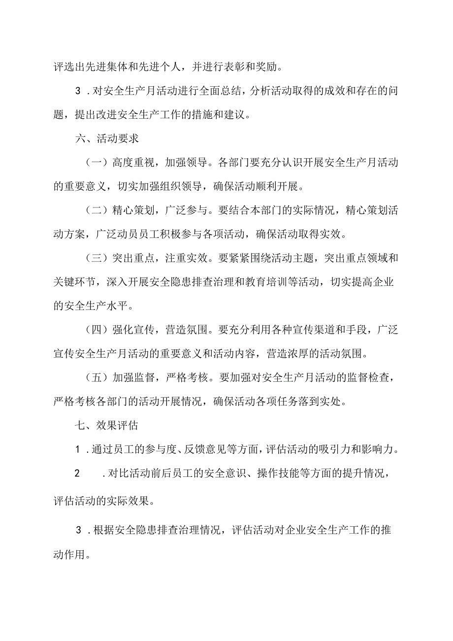 安全生产月实施方案.docx_第3页