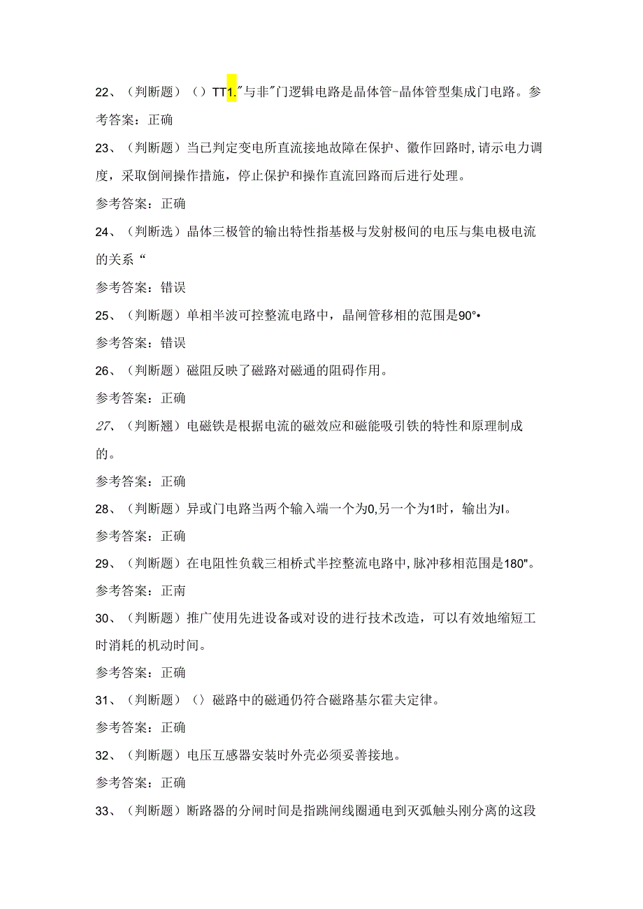 2024年高级电工技能证书理论考试练习题（附答案）.docx_第3页