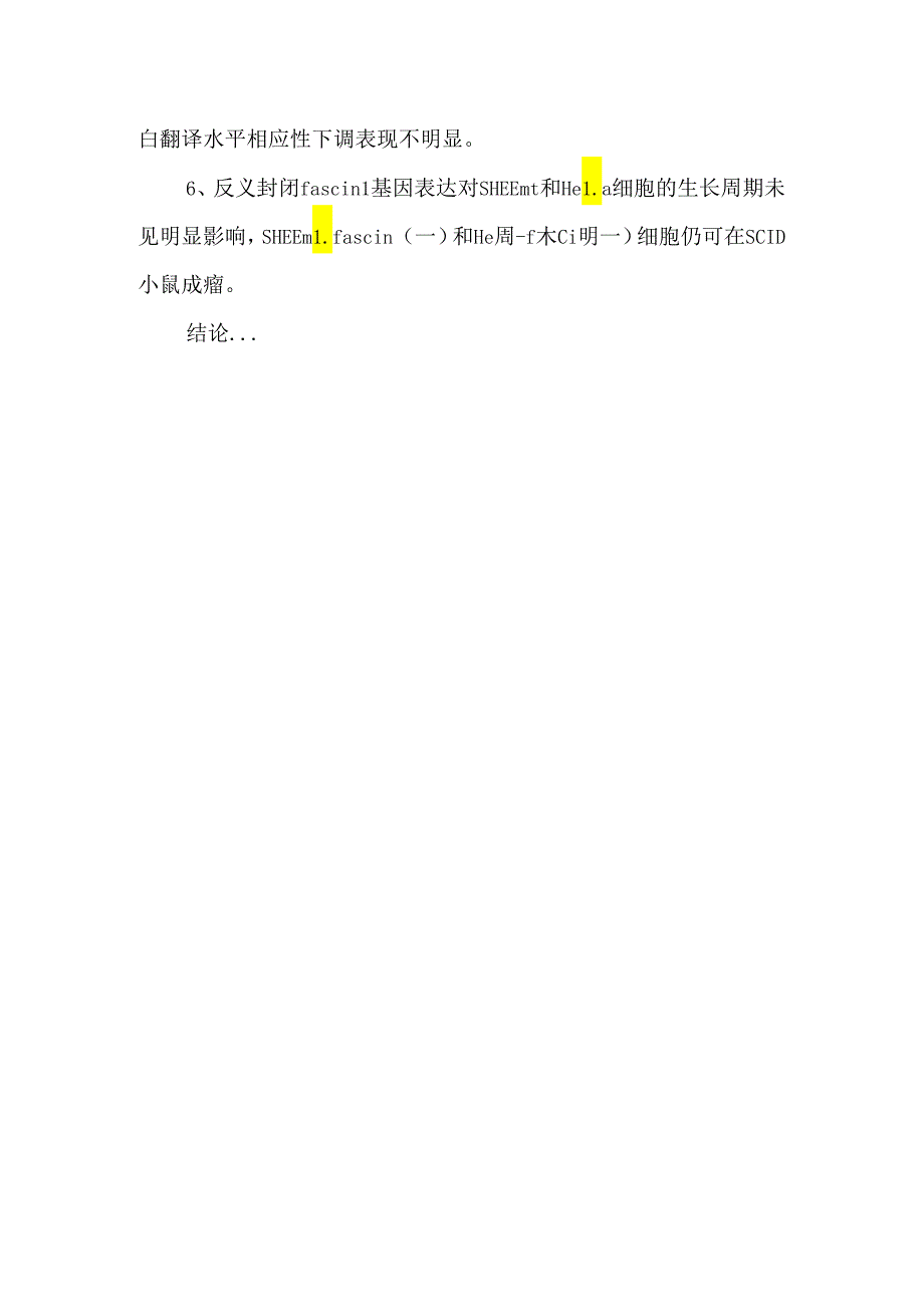 fascin 1基因在食管癌细胞表达上调的鉴定及其功能的初步研究.docx_第3页