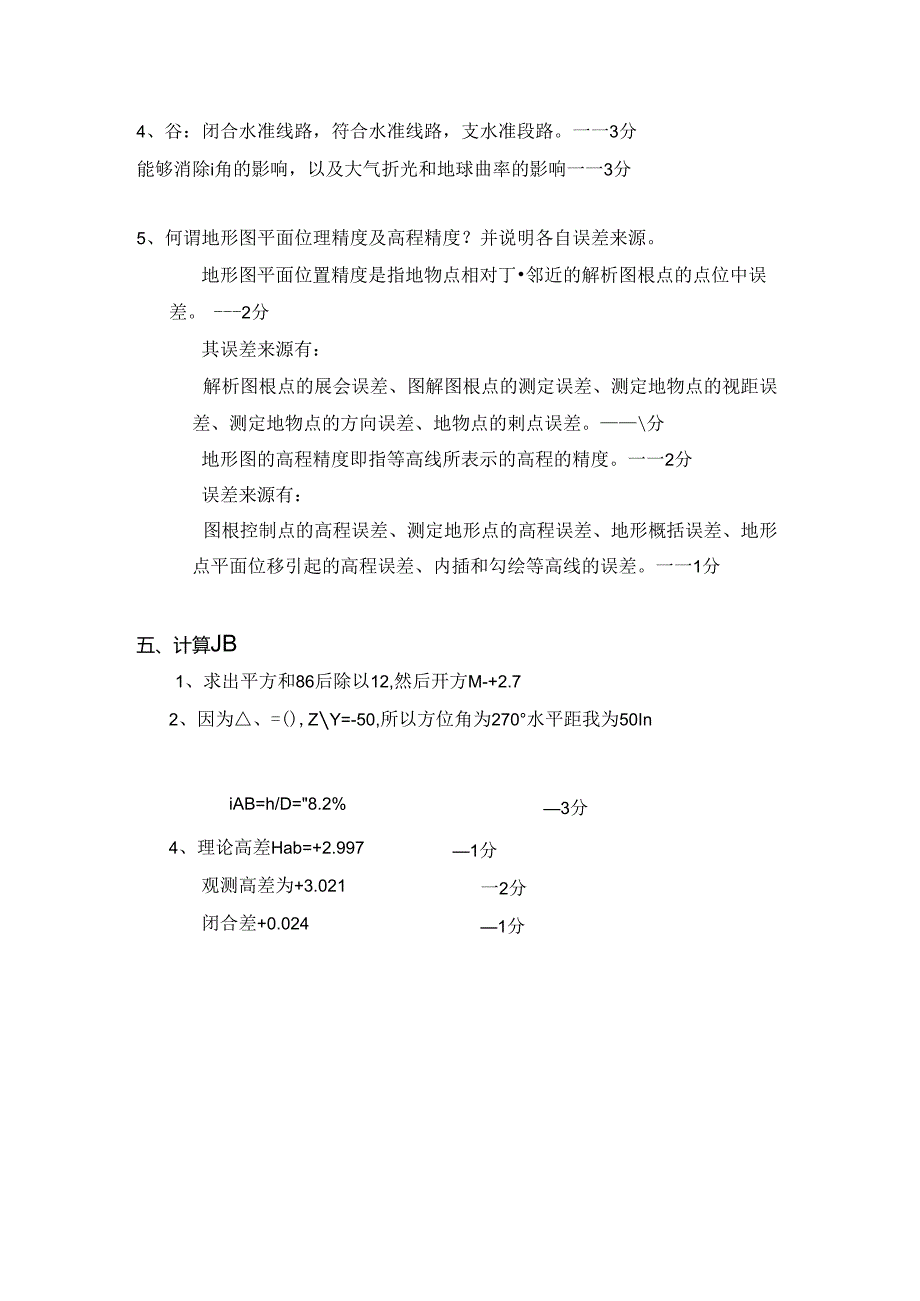 土木工程测量试题3及标准答案.docx_第3页