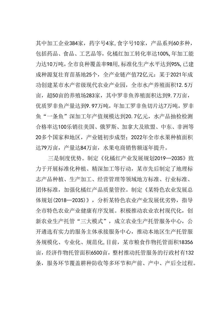 某某市特色农业产业发展情况的调研报告.docx_第2页