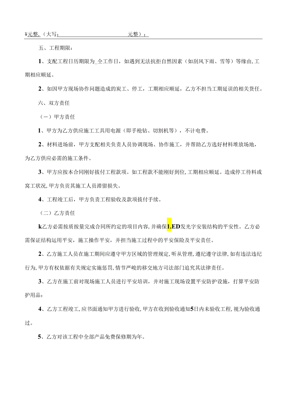 LED字合同书.docx_第3页