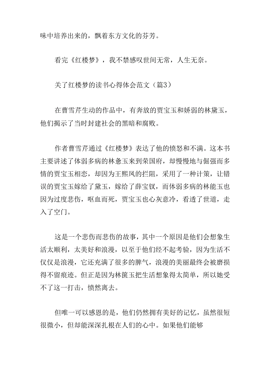 关于红楼梦的读书心得体会范文.docx_第3页