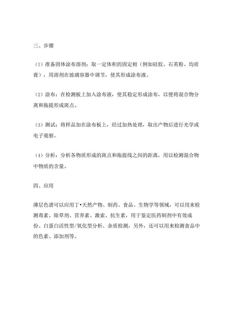 薄层色谱名词解释.docx_第2页