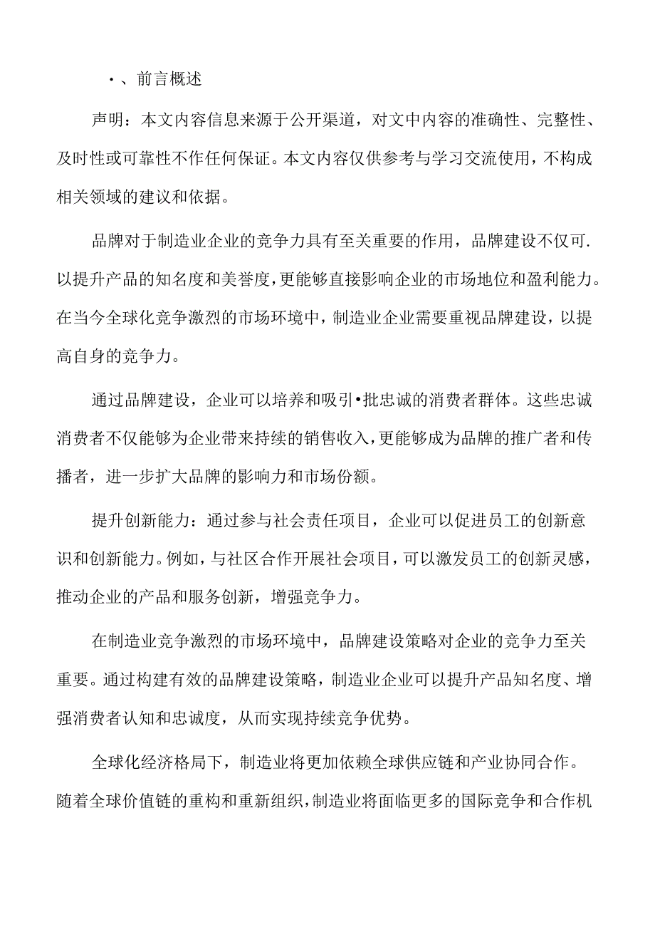 人才与制造业竞争力专题分析报告.docx_第2页