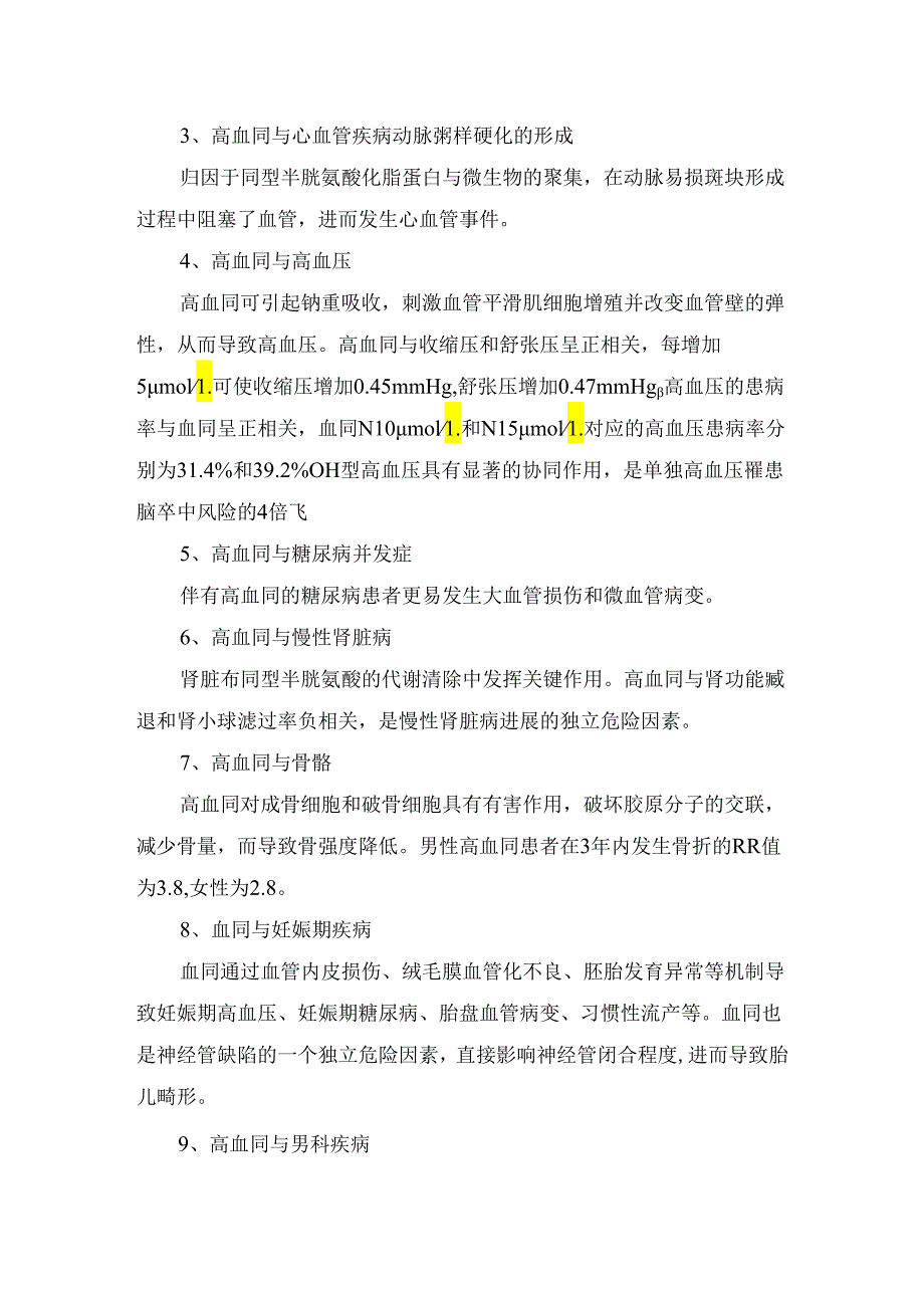 临床高同型半胱氨酸血症危害及诊治.docx_第2页