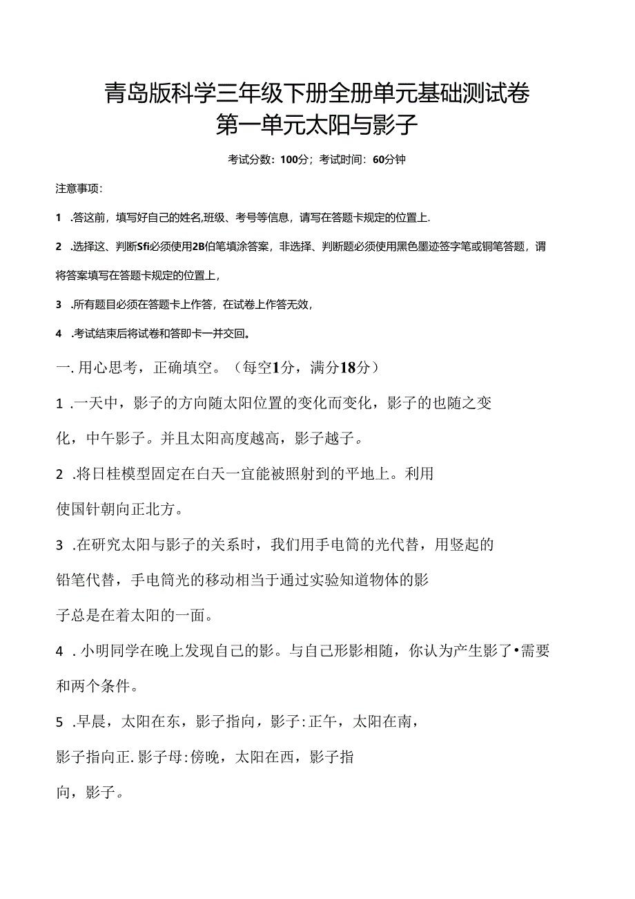 青岛版科学三年级下册全册单元基础测试卷含答案.docx_第1页