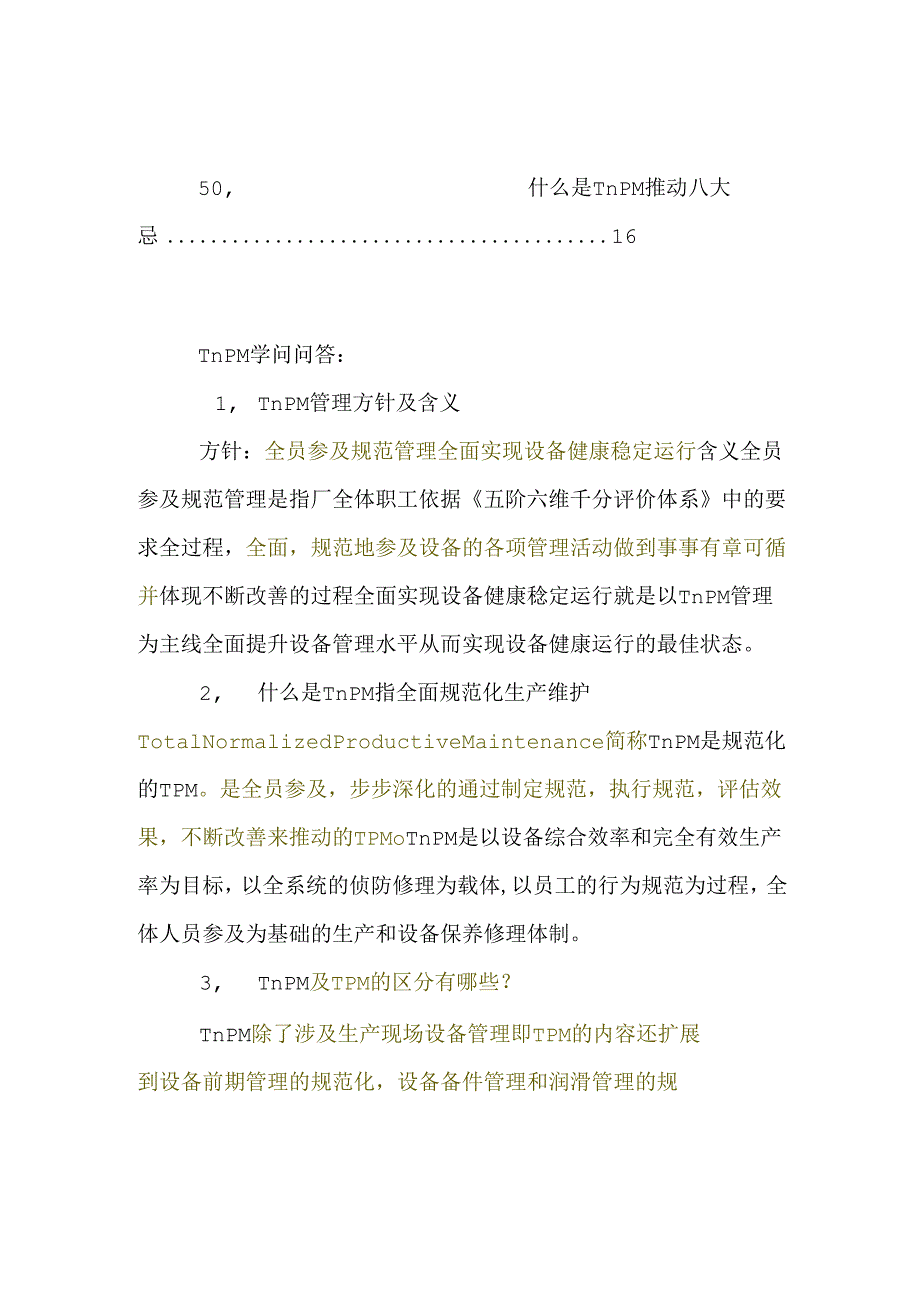 TnPM知识培训.docx_第3页