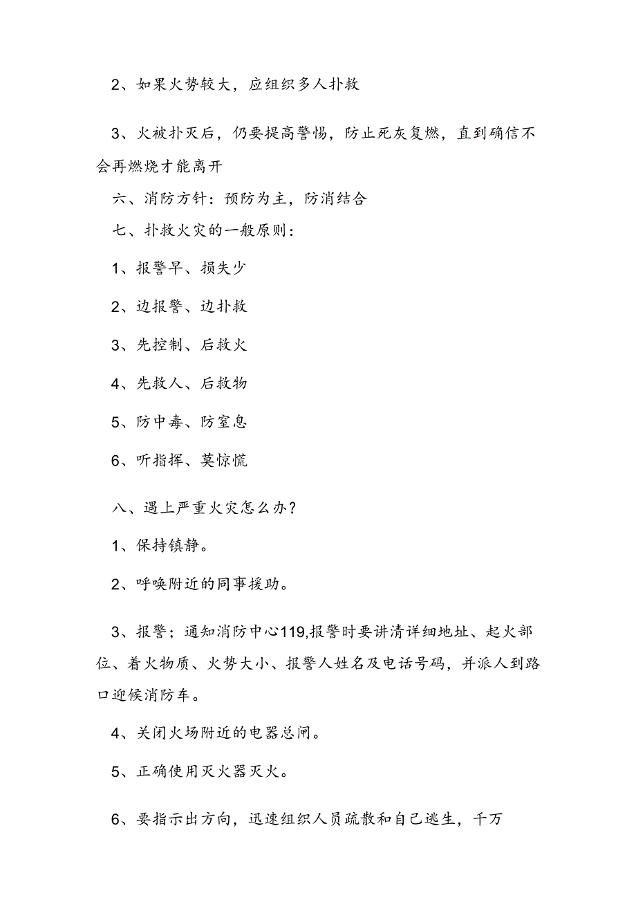 幼儿园消防安全教育教案模板5篇.docx_第3页