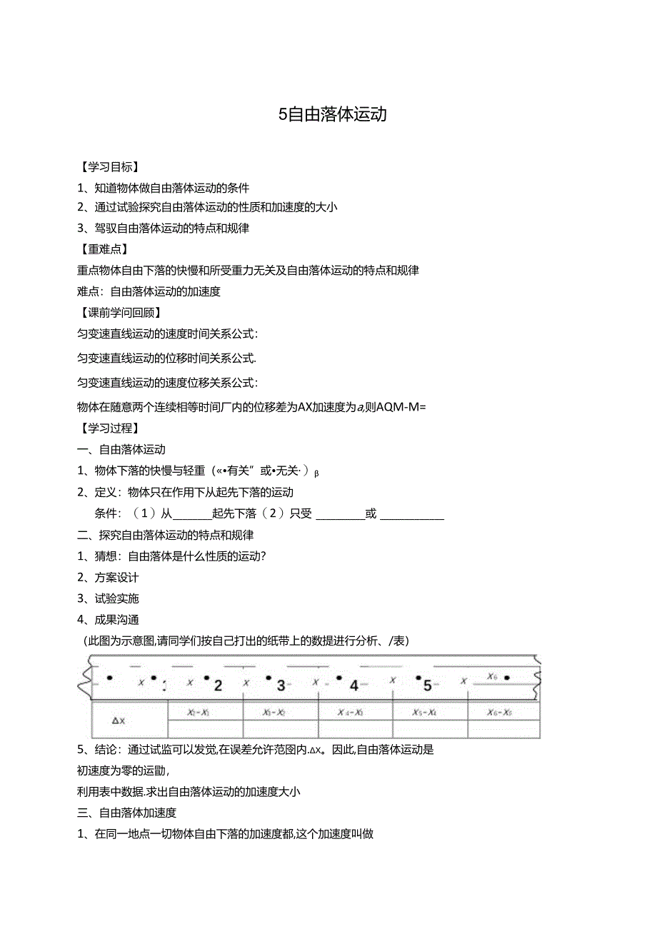 5自由落体运动.docx_第1页