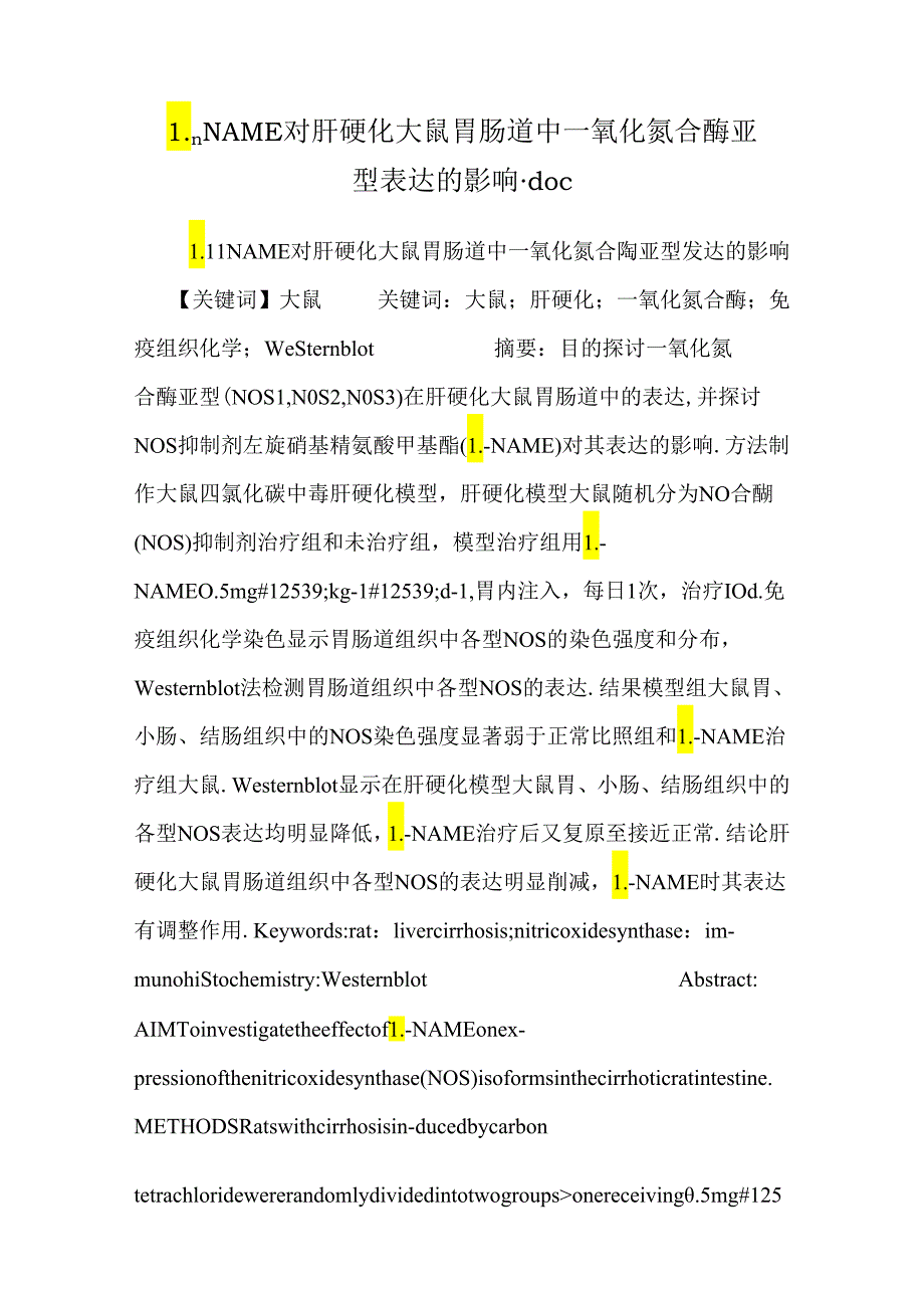 L┐NAME对肝硬化大鼠胃肠道中一氧化氮合酶亚型表达的影响.docx_第1页