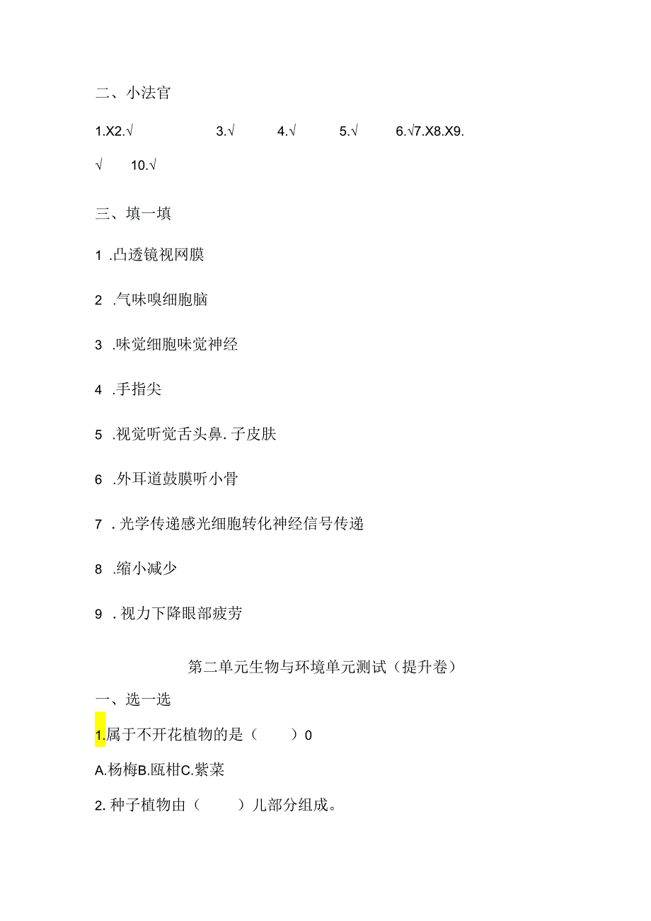 青岛版科学六年级下册全册单元提升测试卷含答案.docx_第3页