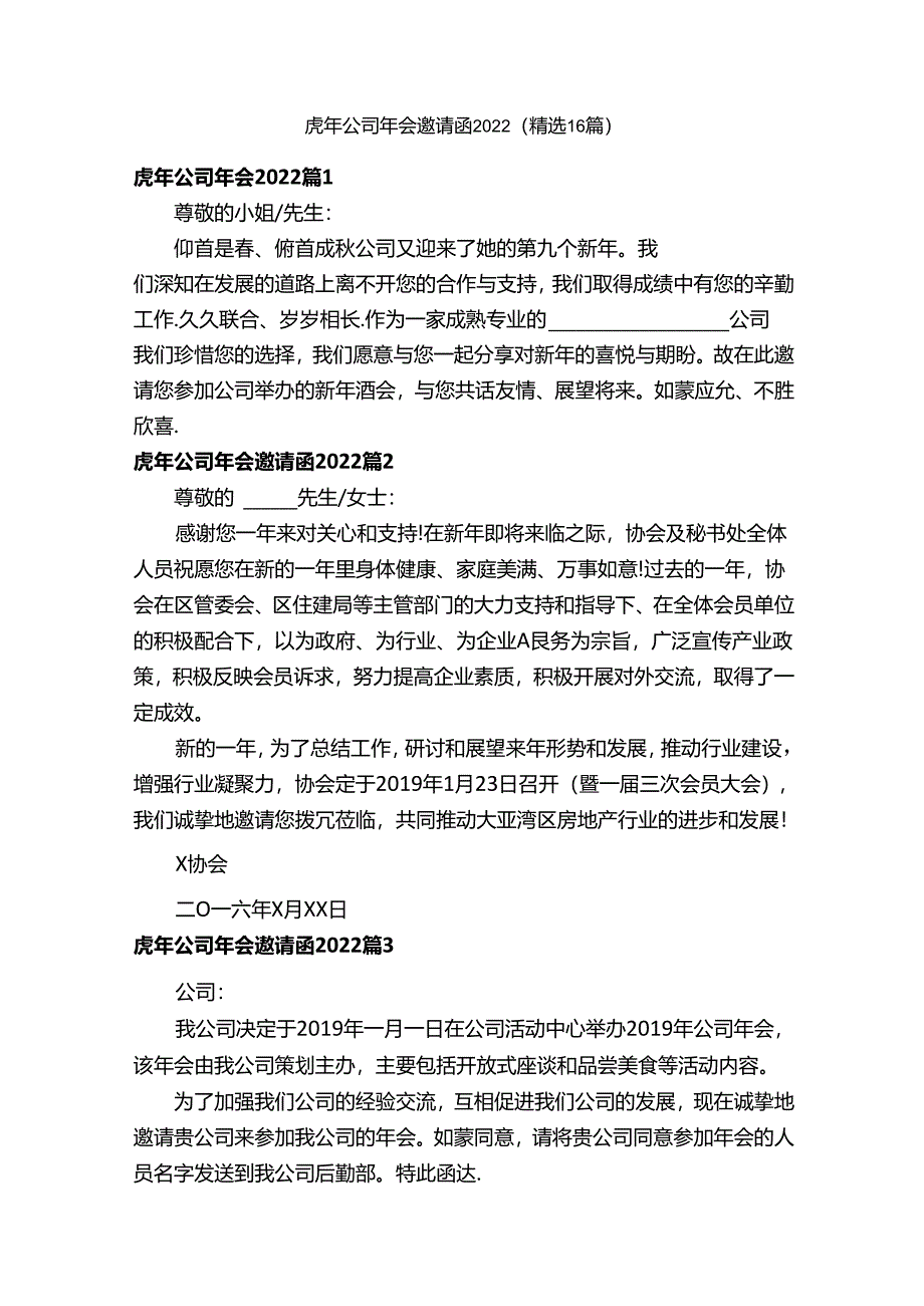 虎年公司年会邀请函2022（精选16篇）.docx_第1页