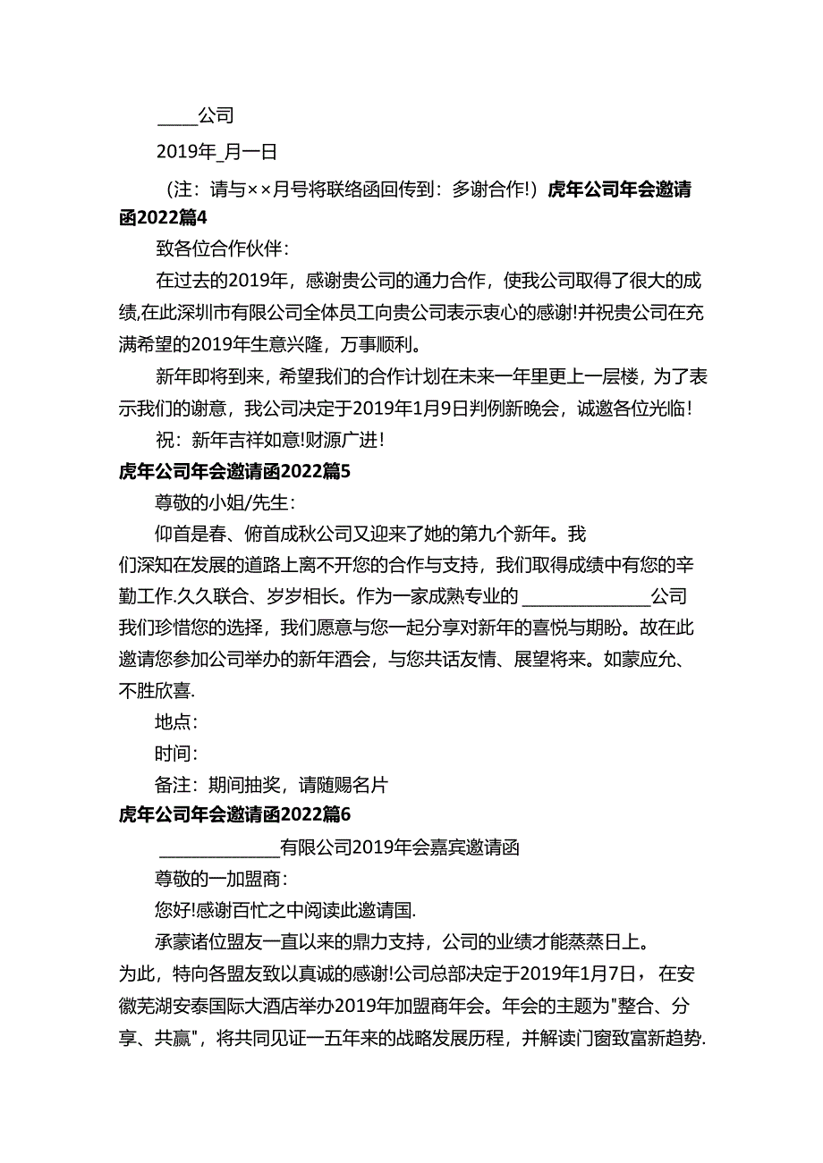 虎年公司年会邀请函2022（精选16篇）.docx_第2页