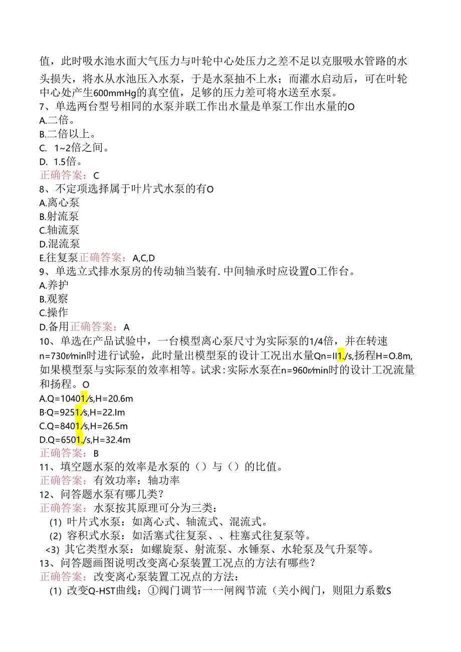 水利工程：泵与泵站考试题库（三）.docx_第2页