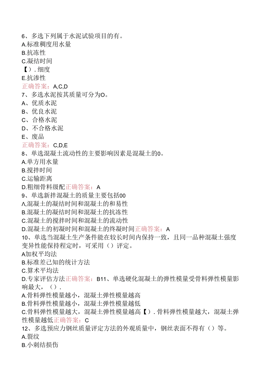 铁路工程：1C412000铁路工程材料（题库版）.docx_第2页