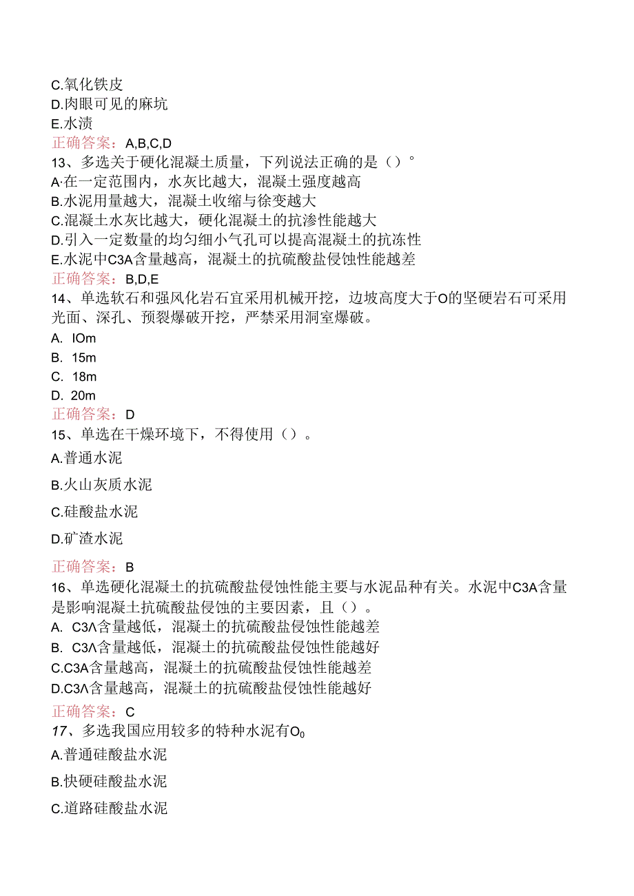 铁路工程：1C412000铁路工程材料（题库版）.docx_第3页