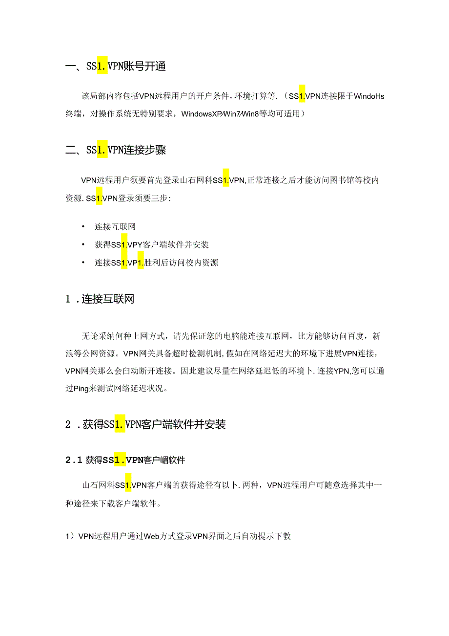 Hillstone SSL VPN连接说明.docx_第3页