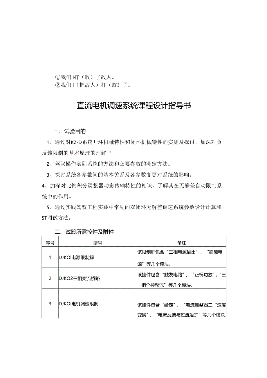 elp%rfte直流电机调速系统课程设计指导书.docx_第1页