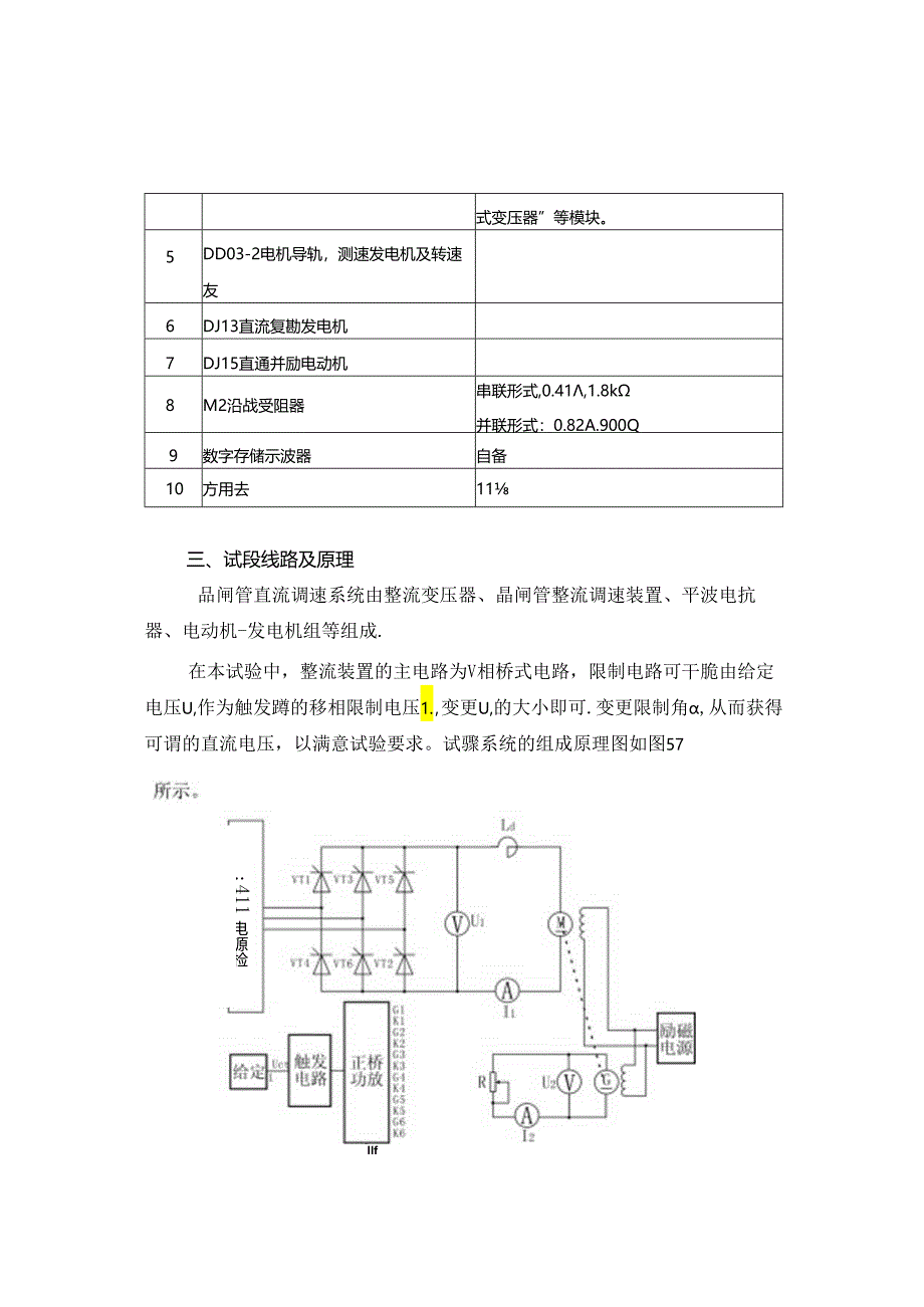 elp%rfte直流电机调速系统课程设计指导书.docx_第3页