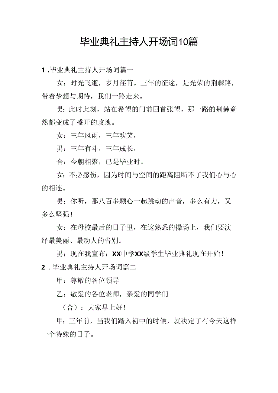 毕业典礼主持人开场词10篇.docx_第1页