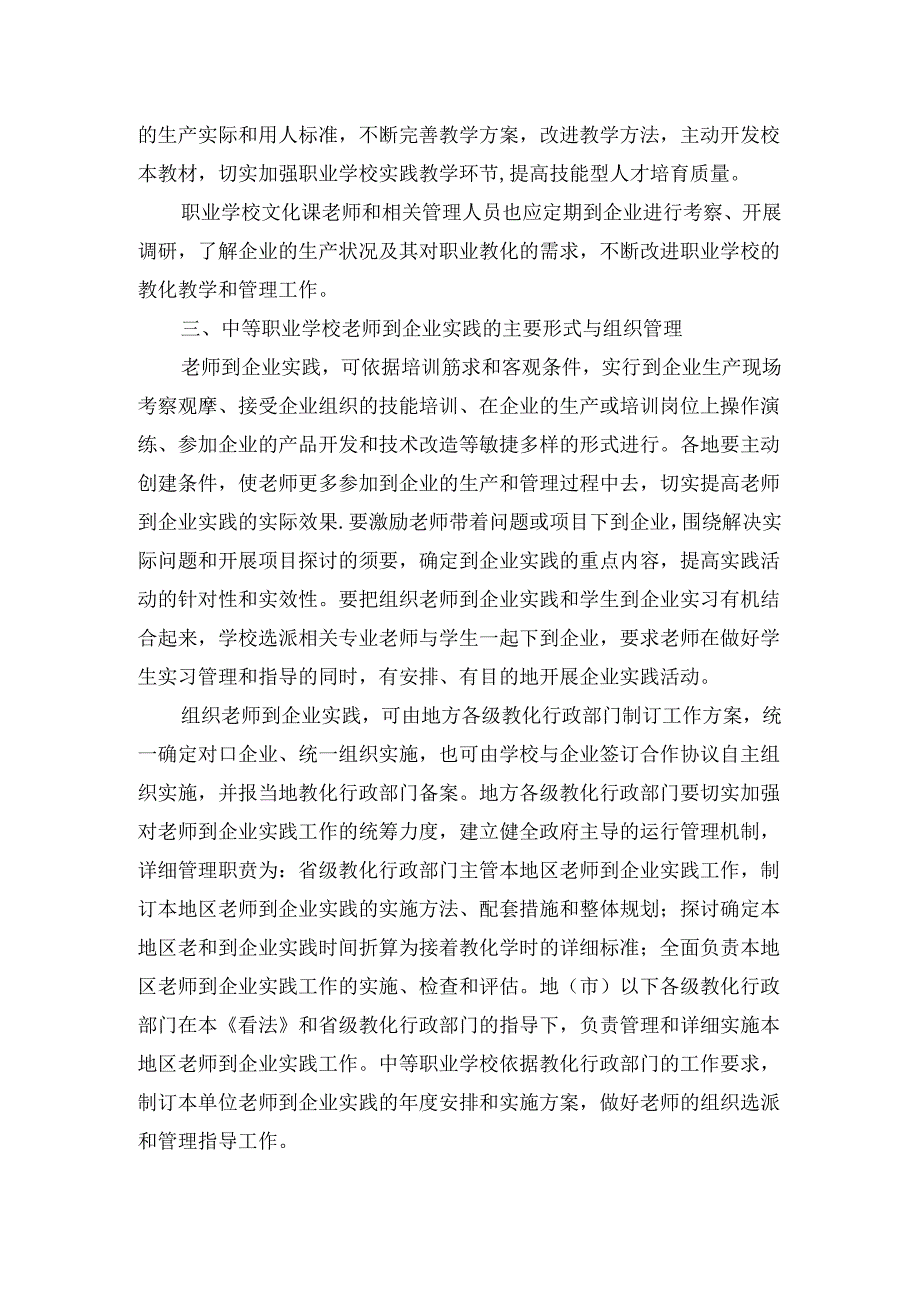 6-教育部关于建立中等职业学校教师到企业实践制度的意见.docx_第2页