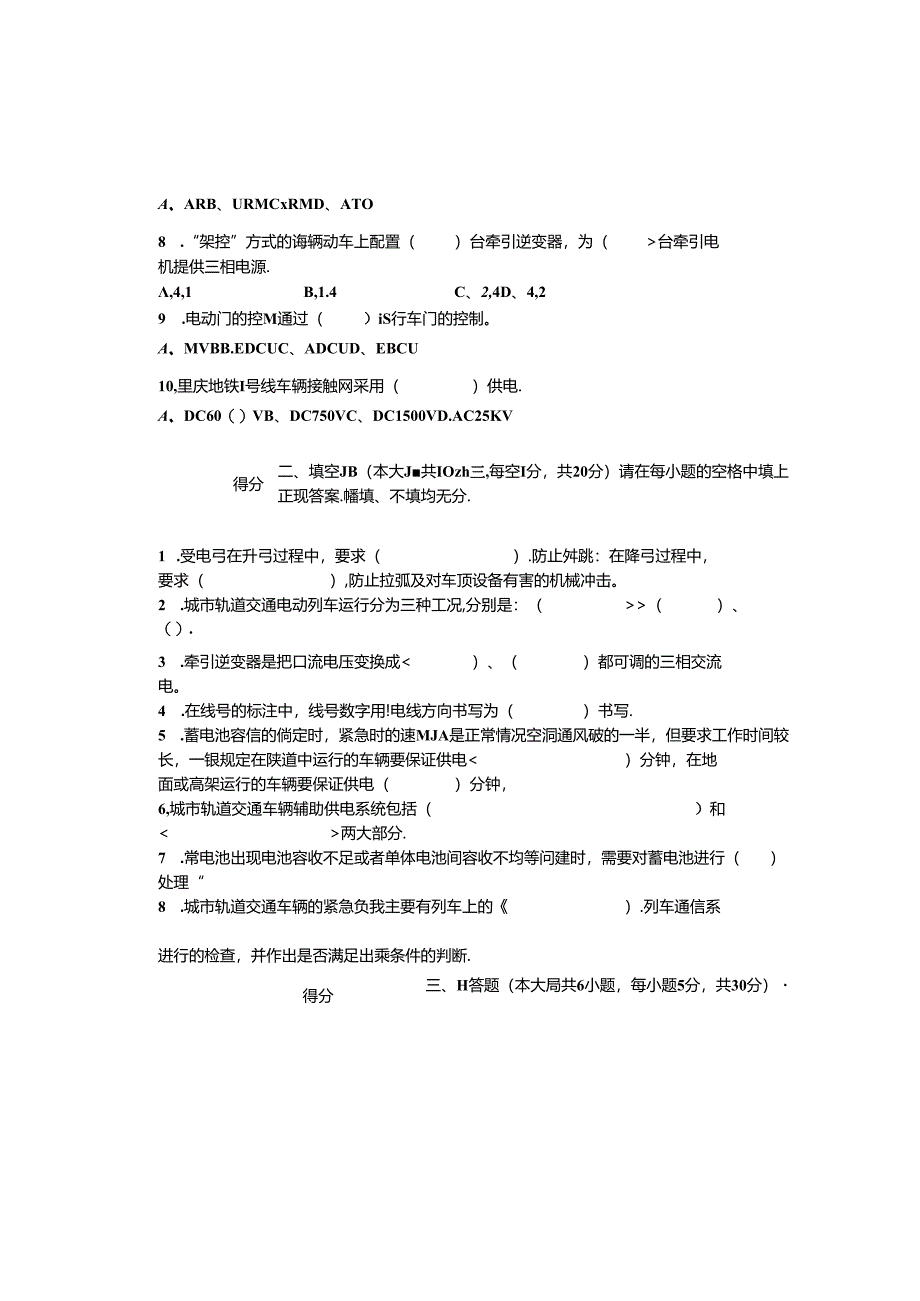 城市轨道交通车辆电气控制试卷4套（含答案）.docx_第2页